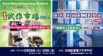 試作市場2015