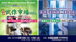 イナックが試作市場2016出展・・・技術サンプルを展示
