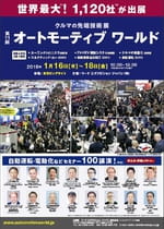 株式会社イナックが第11回オートモーティブワールドへ出展