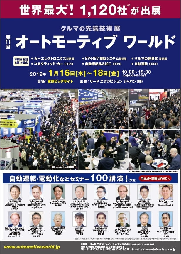 株式会社イナックが第11回オートモーティブワールドへ出展