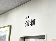 社是