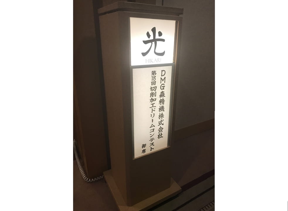 ドリームコンテスト 表彰式-1