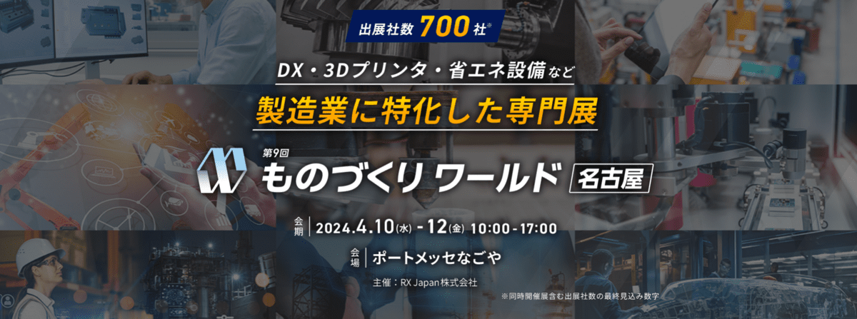 ものづくりワールド