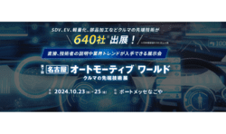 オートモーティブワールドなごや
