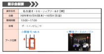 展示会概要